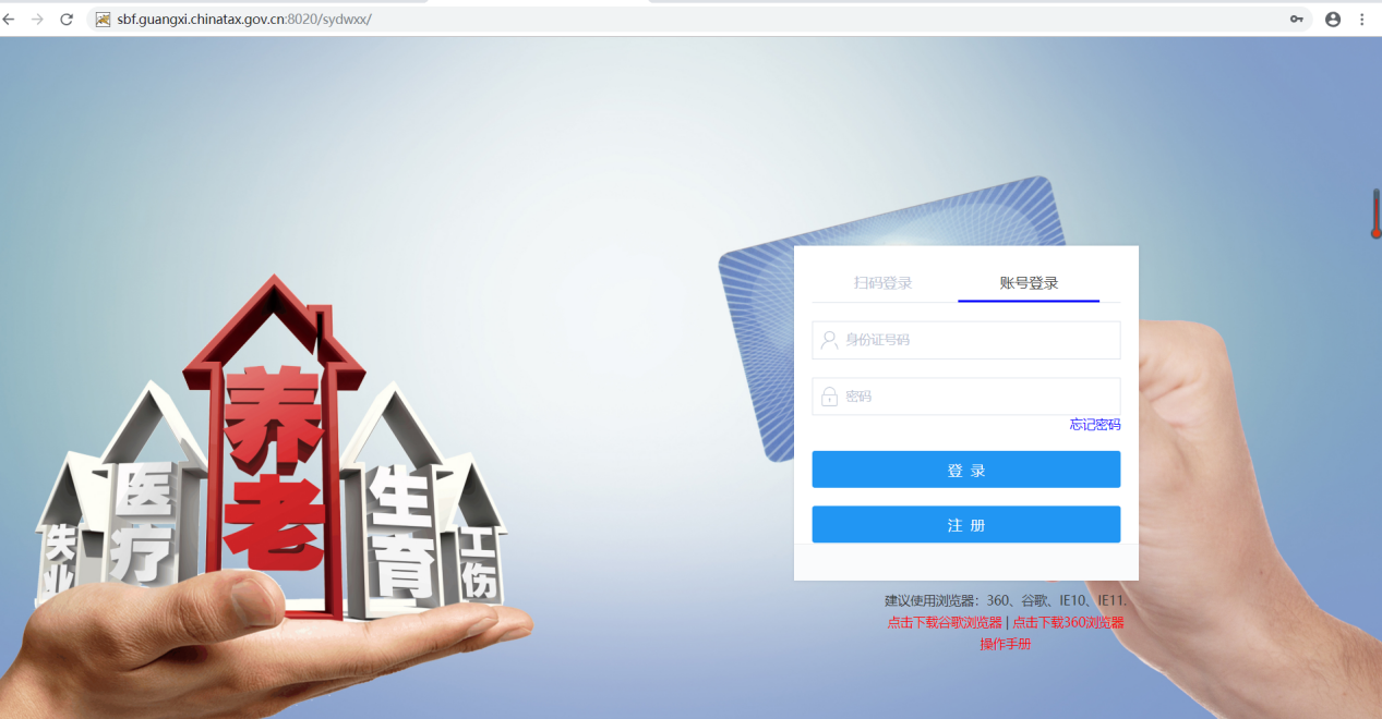 機關事業單位社保費繳費人端